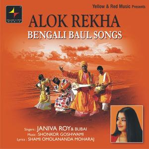 O Mon Vul Kore Bare Vul Korona