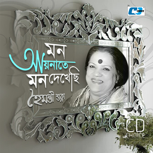 Mon Aynate Mon Dekhechhi