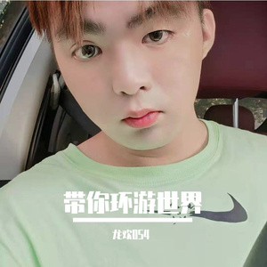 带你环游世界
