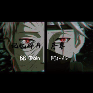 记忆碎片·序章