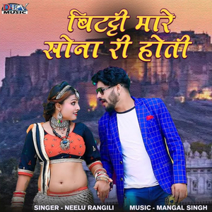 Biti Mare Sona Ri Hoti