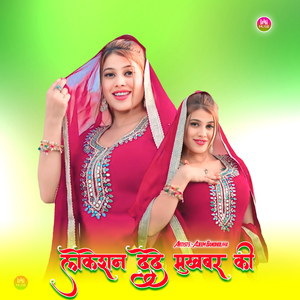 लोकेशन देदे मुखबर की