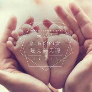 天之大（Cover 毛阿敏）