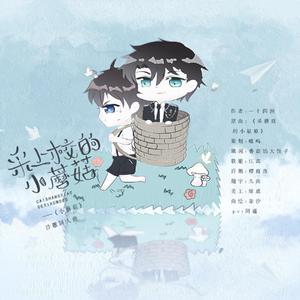 采上校的小蘑菇——记《小蘑菇》