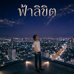 ฟ้าลิขิต