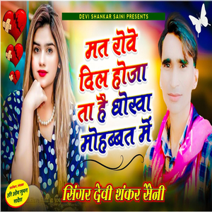 Mat Rowe Dil Hoja Ta Hai Dhokha Mohobbat Mai