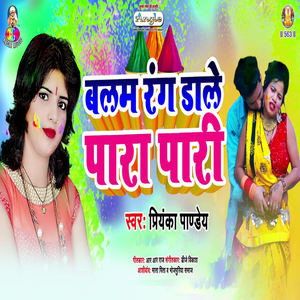 Balam Rang Dale Para Pari