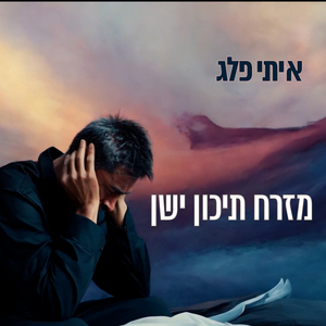 מזרח תיכון ישן