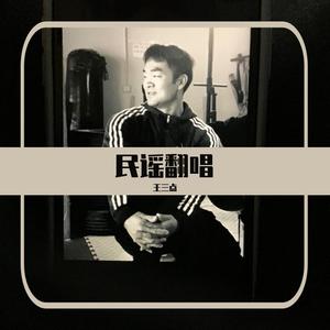 往事只能回味（吉他版）