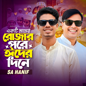 Ekti Maser Rujar Pore Master