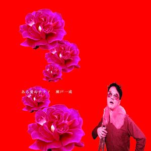 I'd Like to Be Your Pants