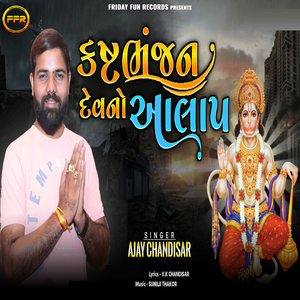 Kasht Bhanjan Dev No Aalap