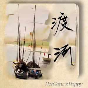 渡河(Prod.Mr.Nine×RYE31)