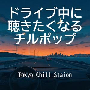 ミッドナイト・ハイウェイ