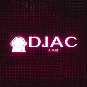 王艺函-守候和你的回忆（DJ阿财 remix）