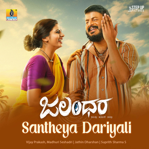 Santheya Dariyali (From "Jalandhara")