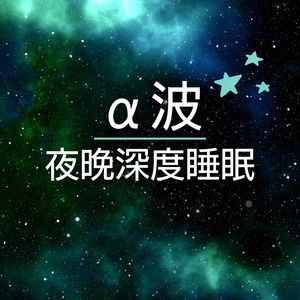 安静睡吧