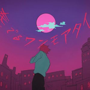 ジャンキーナイトタウンオーケストラ/瘾者之夜城镇乐队