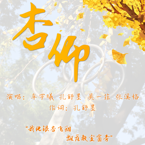 杏仰