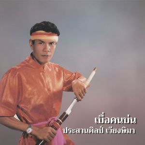 เป็นไปไม่ได้