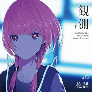 糸(大沼パセリ Remix)