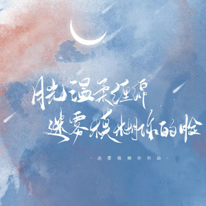 再见莫妮卡（粤语版）