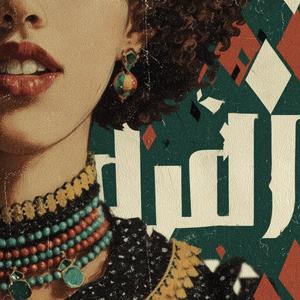 Kalbim Dönüyor (Turkish AfroHouse)