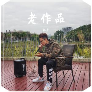 山雾（prod by double beat）