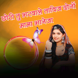 Chori Tu Bharvale Taviz Dono Mama Bhaneja