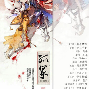 孤冢（剧情版）