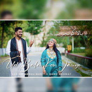 Ud Bala Kou Jariye
