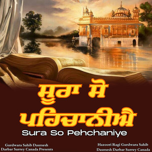 Sura So Pehchaniye