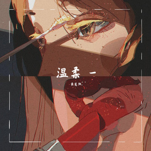 冷却了（翻自 韦星弟）