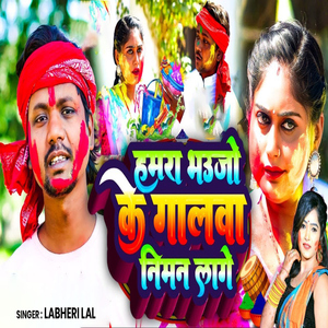 Hamra Bhaujo Ke Galwa Niman Lage