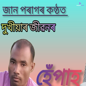 Dukhiyar Jibonor