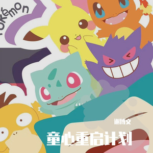 目标是神奇宝贝大师（钢琴弹奏）