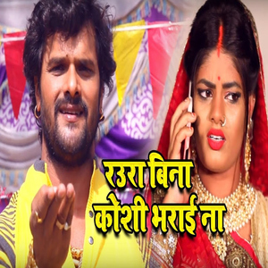 Raura Bina Koshi Bharai Na