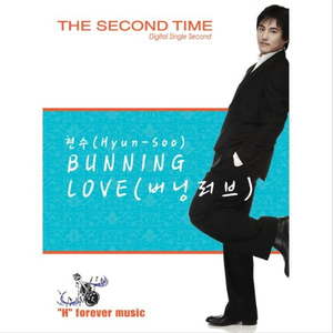 Bunning Love(버닝 러브)