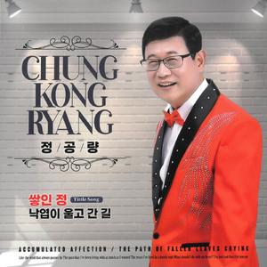 낙엽이 울고 간 길