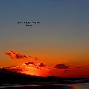 哭泣的旧电影 (钢琴曲)