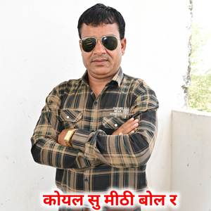 Koyal Su Miti Bol R