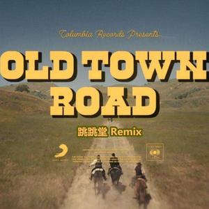 Lil Nas X-Old Town Road（跳跳堂 Remix）