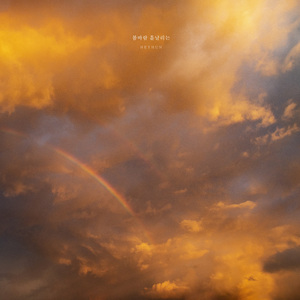 봄바람 흩날리는