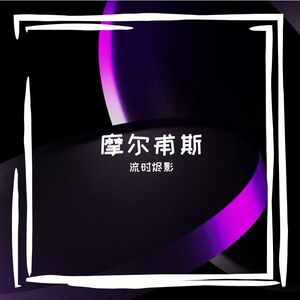 违和感（feat.何畅）