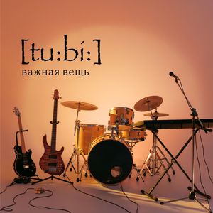 Важная Вещь