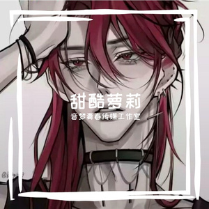 甜酷萝莉