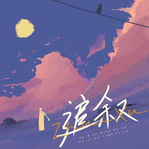 追叙 —《朋友过半 恋人未满》ED