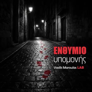 Ενθύμιο υπομονής