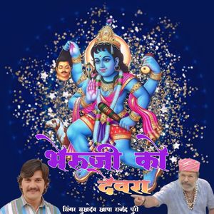 Bheruji ko Devra