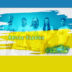 Україна квітка